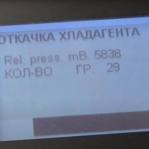 откачка хладогента