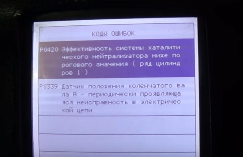коды ошибок автомобиля